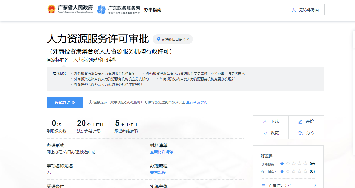 开一个人力资源公司有什么条件？需要办理意昂4娱乐资质吗（人力资源许可证怎么办理）