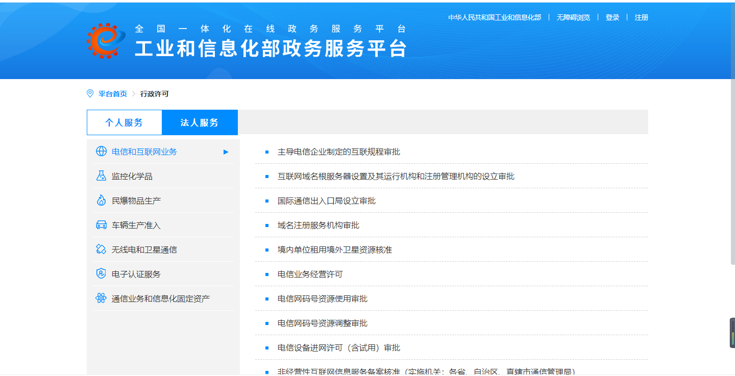 EDI许可证和ICP许可证有哪些区别