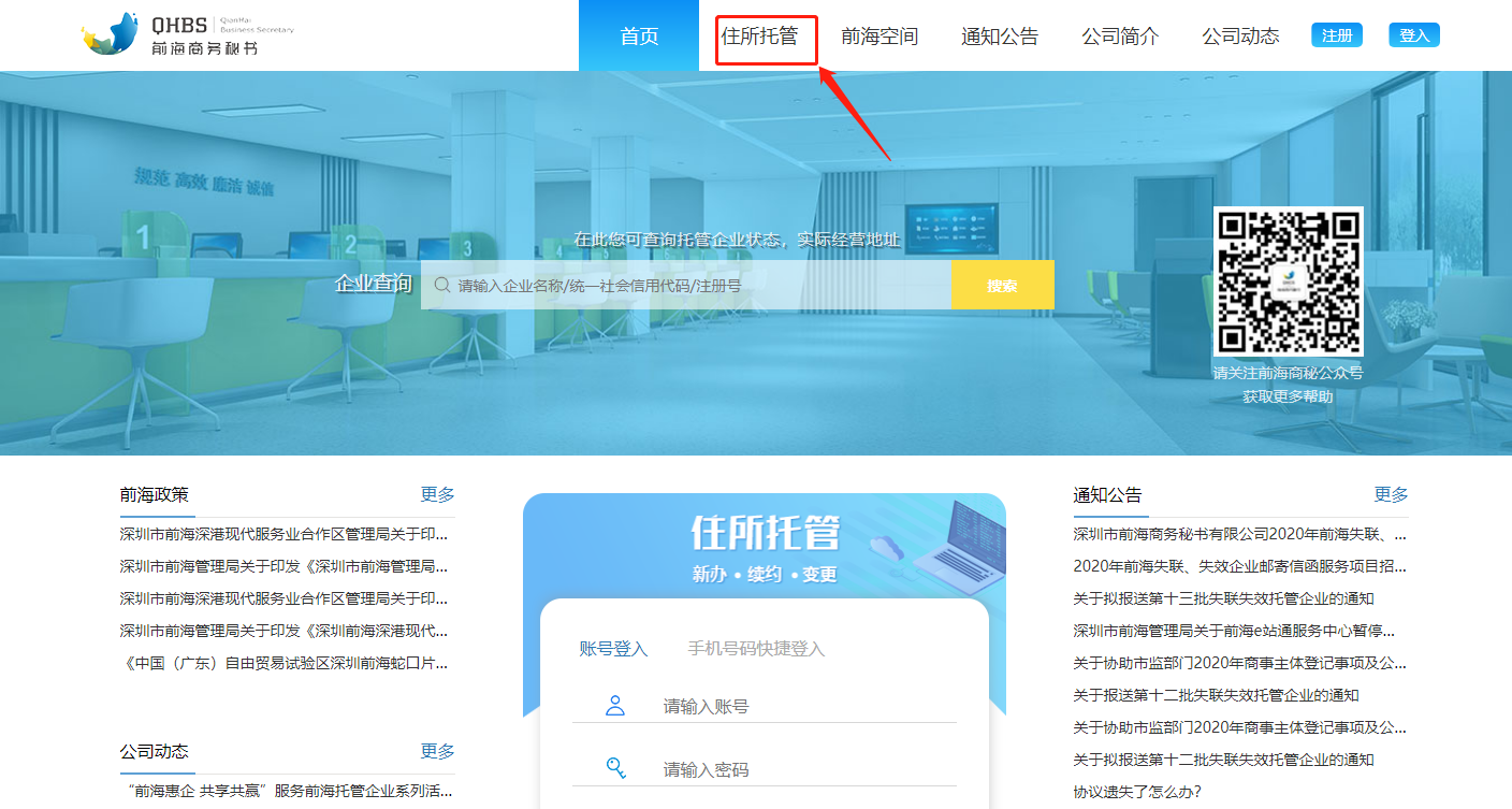 前海公司网上注册流程【附操作流程图】