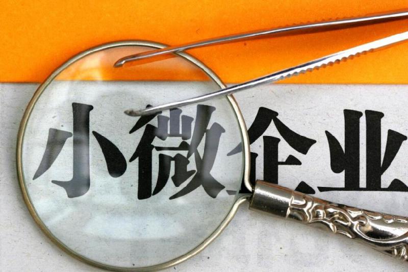  小型微利企业所得税优惠政策有哪些