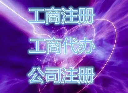 注册深圳公司