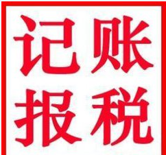 2017年注册一家深圳小公司需要记账报税吗？