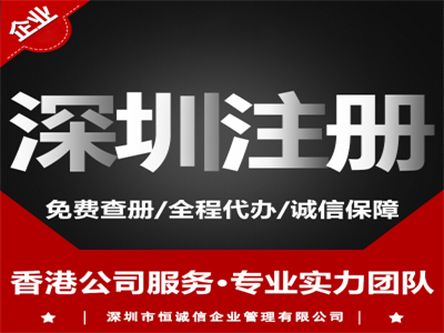 一个客户对深圳注册公司费用的讲解